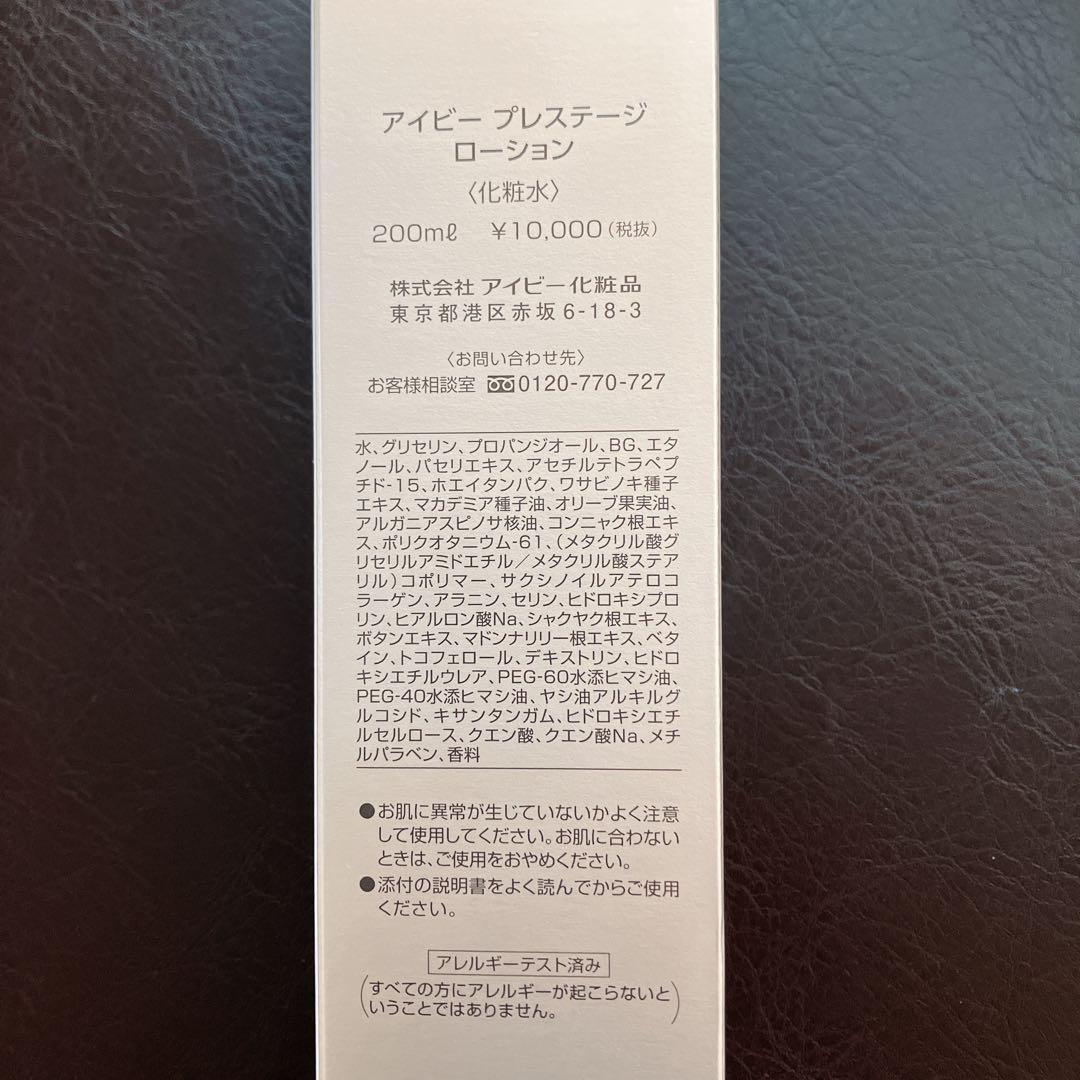 《新品》IVY プレステージローション 200ml 2本組