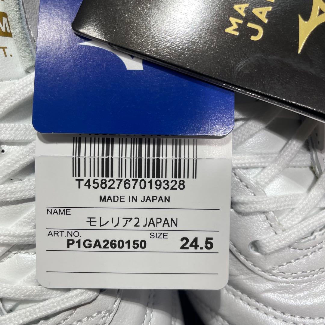 【新品】MIZUNO モレリア2ジャパン　24.5cm 限定カラー