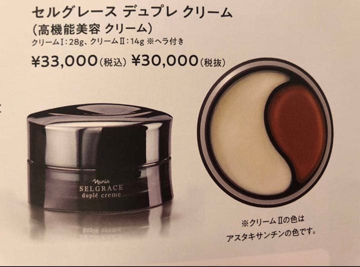 期間限定価格　新セルグレース　デュプレクリーム ナリス / デュプレ クリームの公式商品情報｜美容・化粧品情報はアット