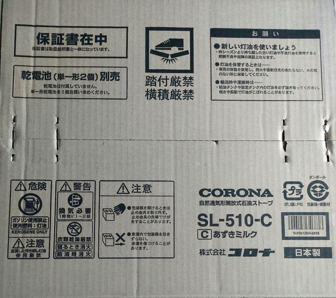 新品未使用品】 CORONA SL-510-C あずきミルク色 限定デザイン - メルカリ
