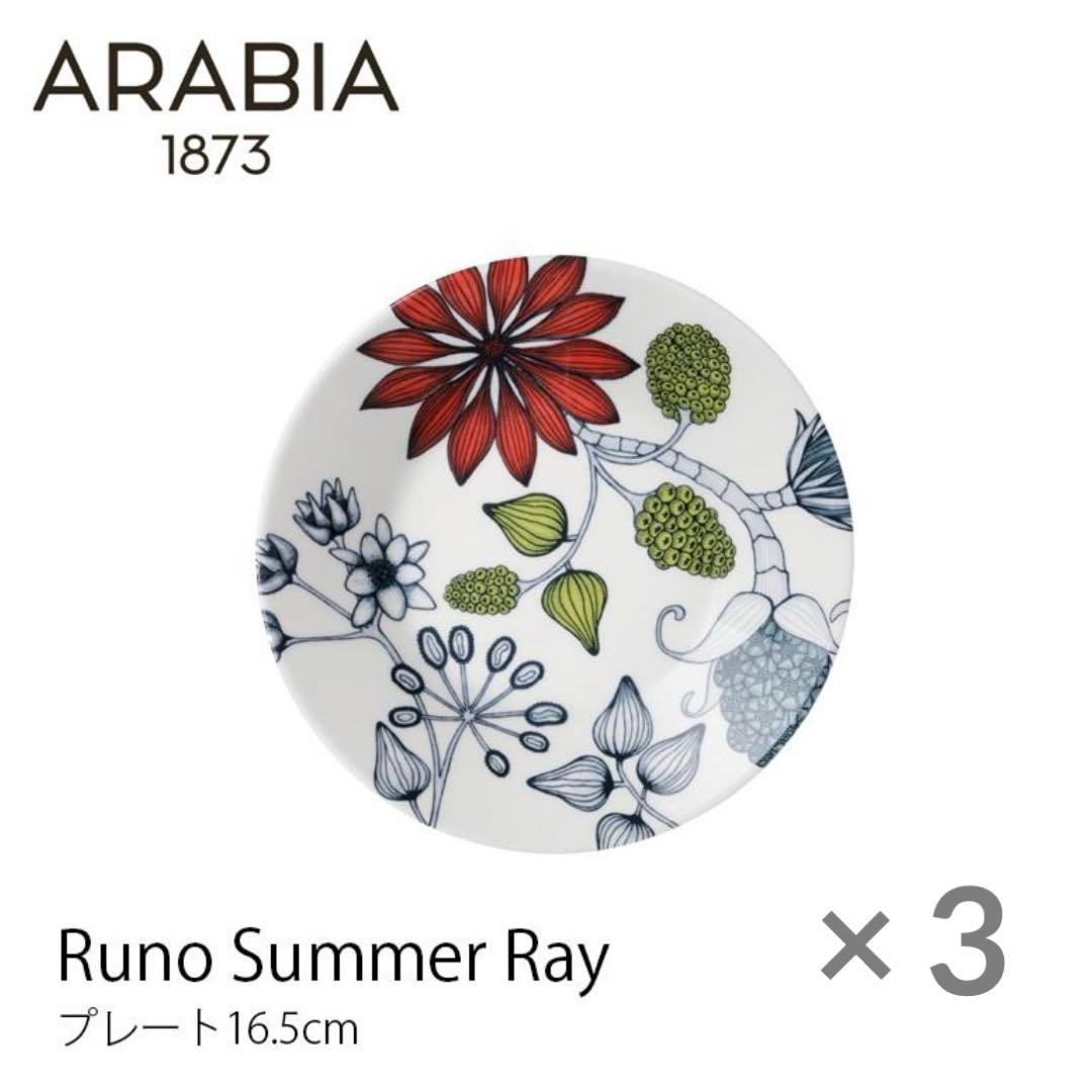 アラビア ルノ サマーレイ プレート 16.5cm ソーサー ARABIA