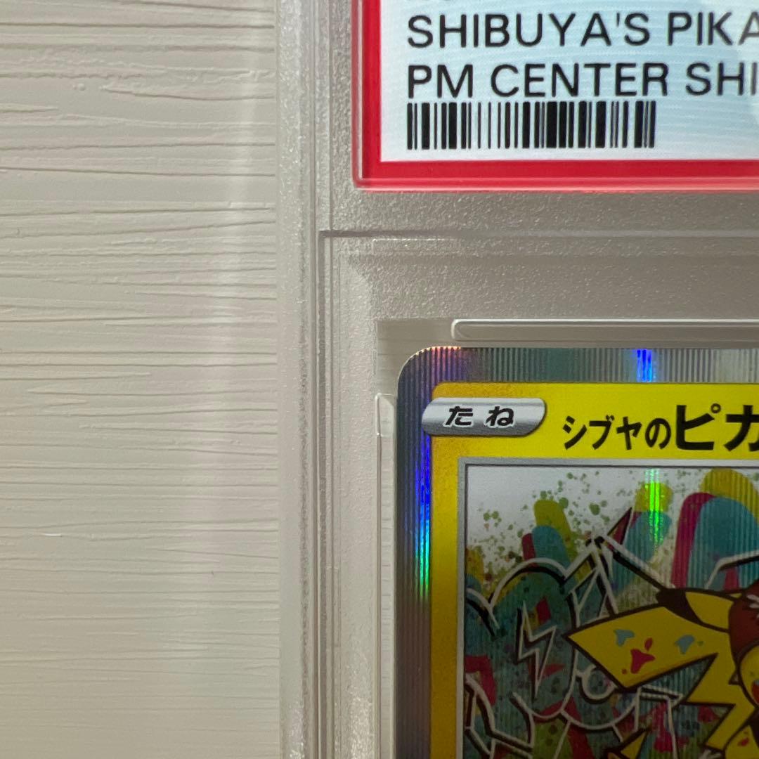 最安値【PSA10】 シブヤのピカチュウ 002/S-P ポケセン渋谷 限定
