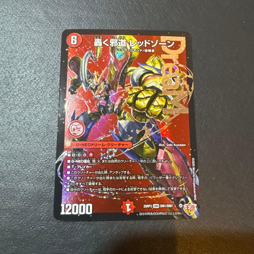 轟く邪道レッドゾーン - メルカリ