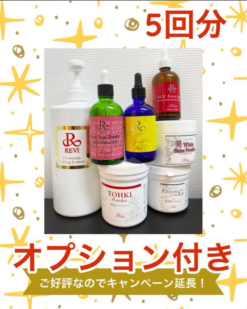 REVIハーブピーリング５回分 ハーブピーリングREVI【ルヴィ】陶肌トリートメント ｜東京銀座、新宿