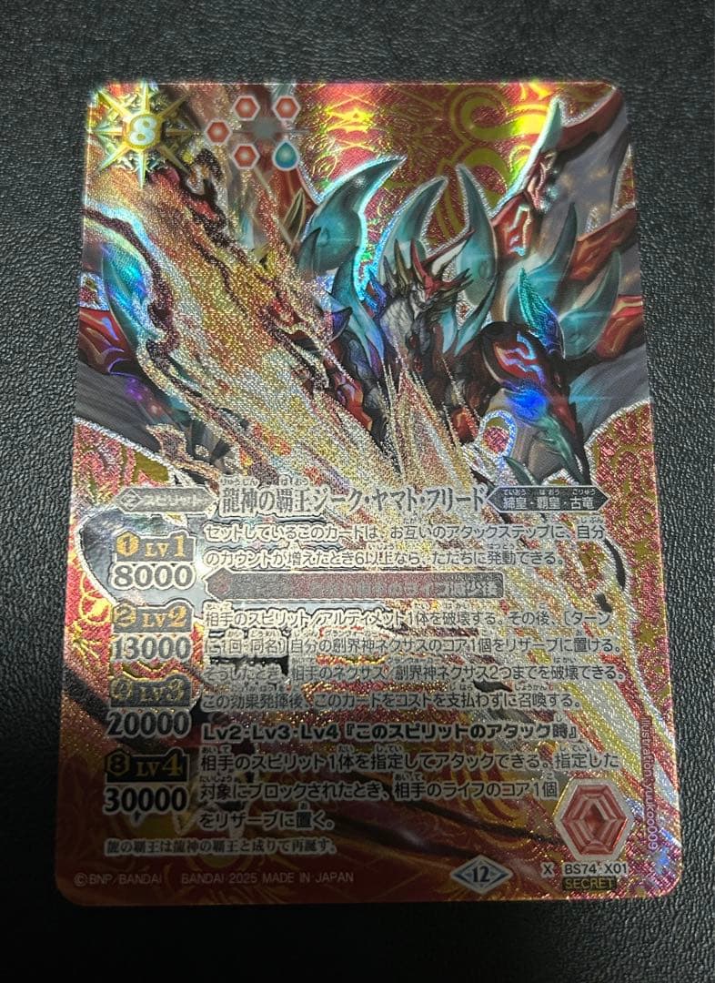 龍人の覇王ジークヤマトフリード シークレット sec 龍人の覇王ジークヤマトフリード シークレット sec 2025/12)(SECRET