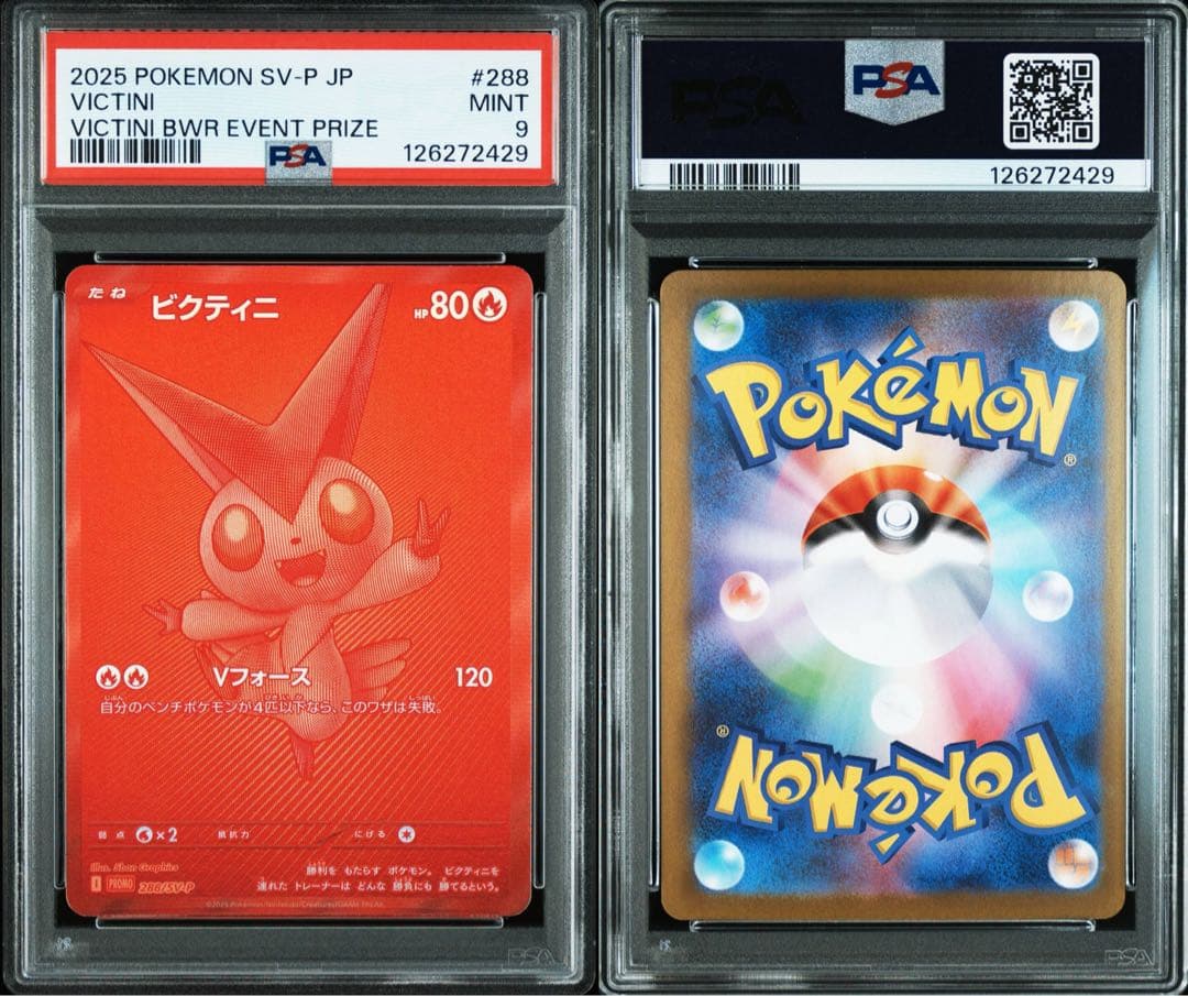 ビクティニ　BWR PSA9 ビクティニ BWR PSA9 - メルカリ