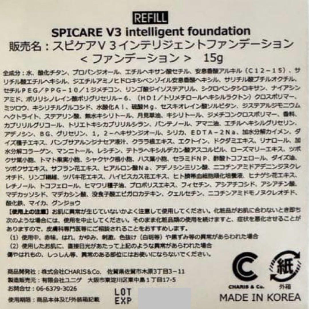 スピケアV3インテリジェントファンデーション☆詰替×2個☆ 正規品