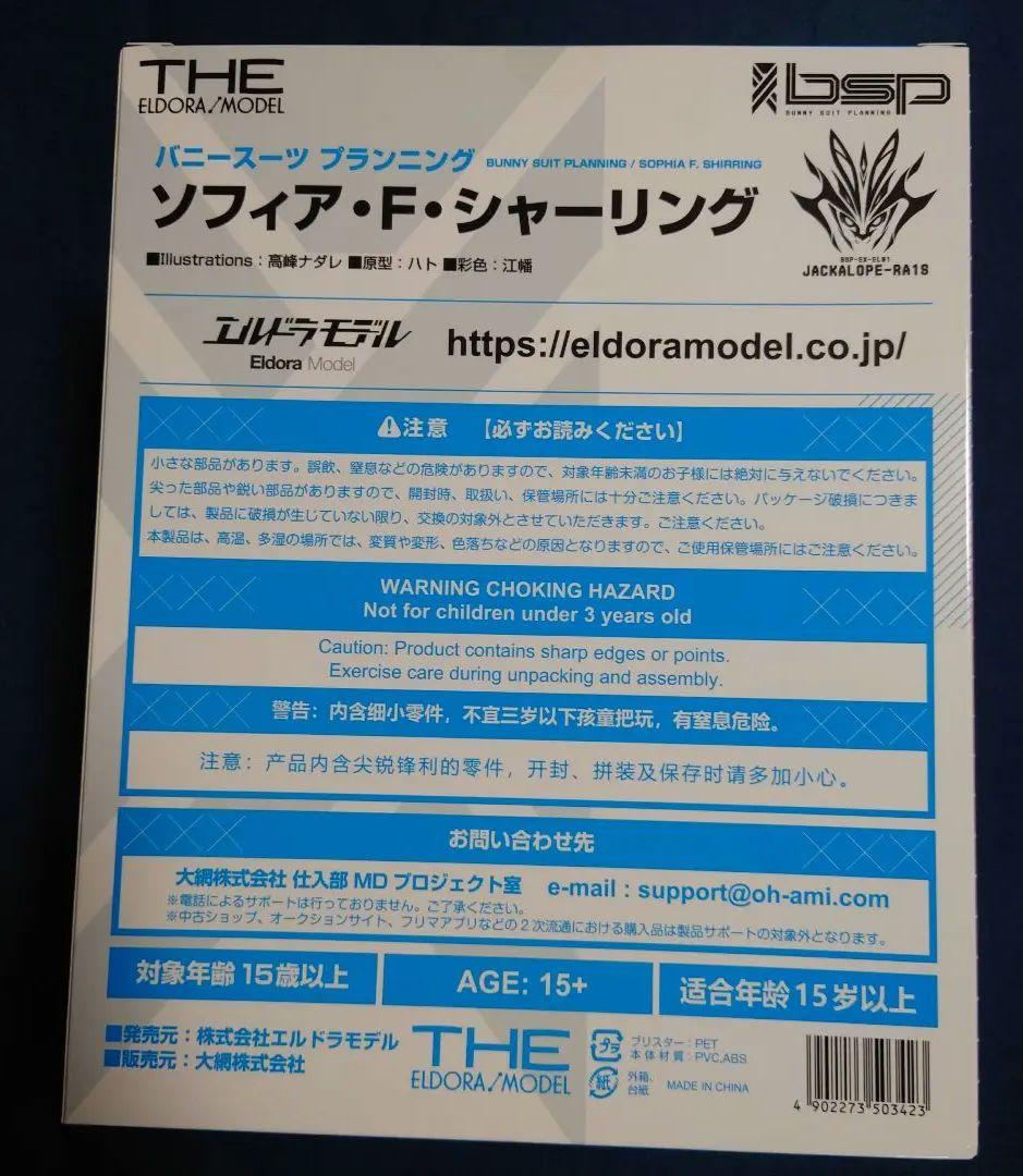 未開封　ソフィア・F・シャーリング エルドラモデル バニースーツ　フィギュア