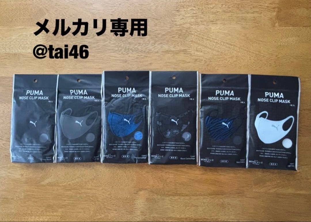 NOSE CLIP MASK 6枚セット　メンズサイズ　プーマ プーマ ノーズクリップマスク | Buyee, 온라인 대리 쇼핑 서비스