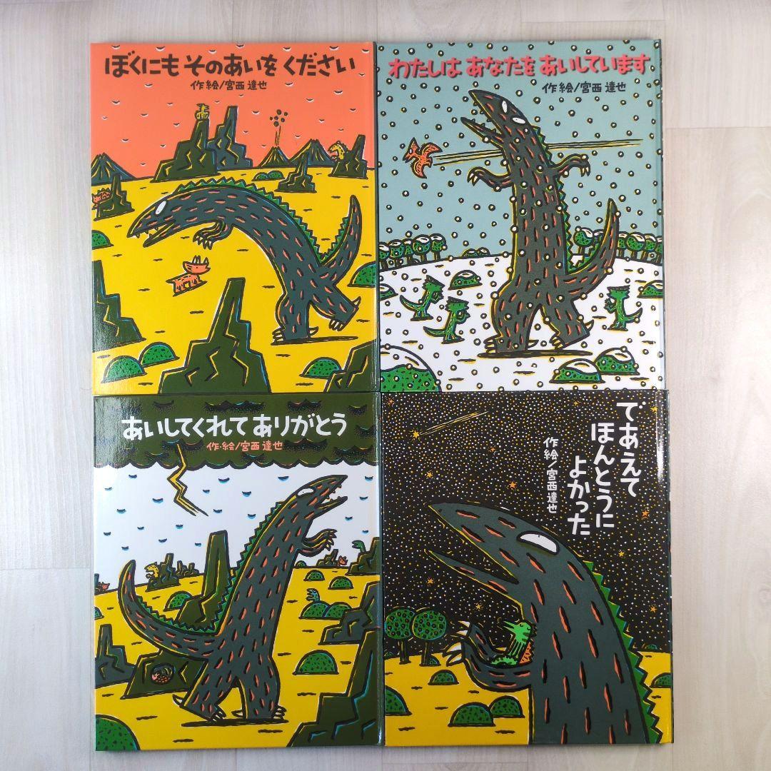 ☆ティラノサウルスシリーズ☆宮西達也 12冊セット - メルカリ