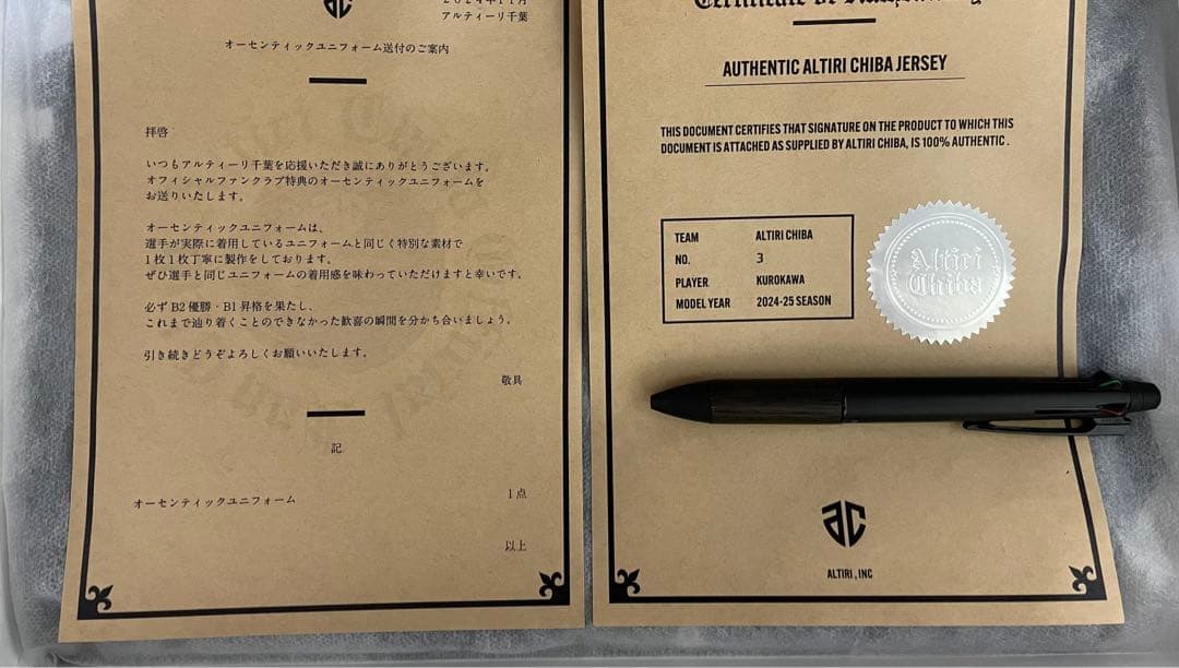 新品 アルティーリ千葉 黒川虎徹選手 #3 24-25オーセンティックユニ XL