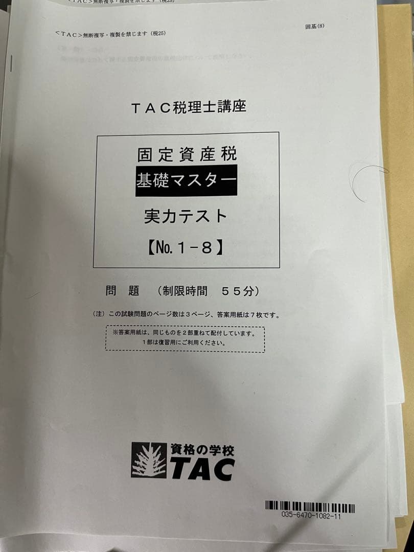 TAC 固定資産税 DVD 2025年度版