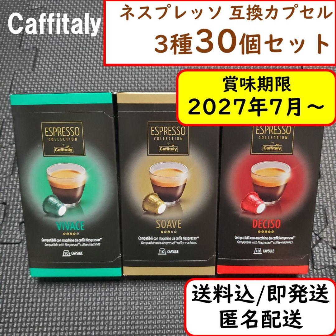 計30杯分】カフィタリー ネスプレッソ互換カプセル30杯セット - メルカリ