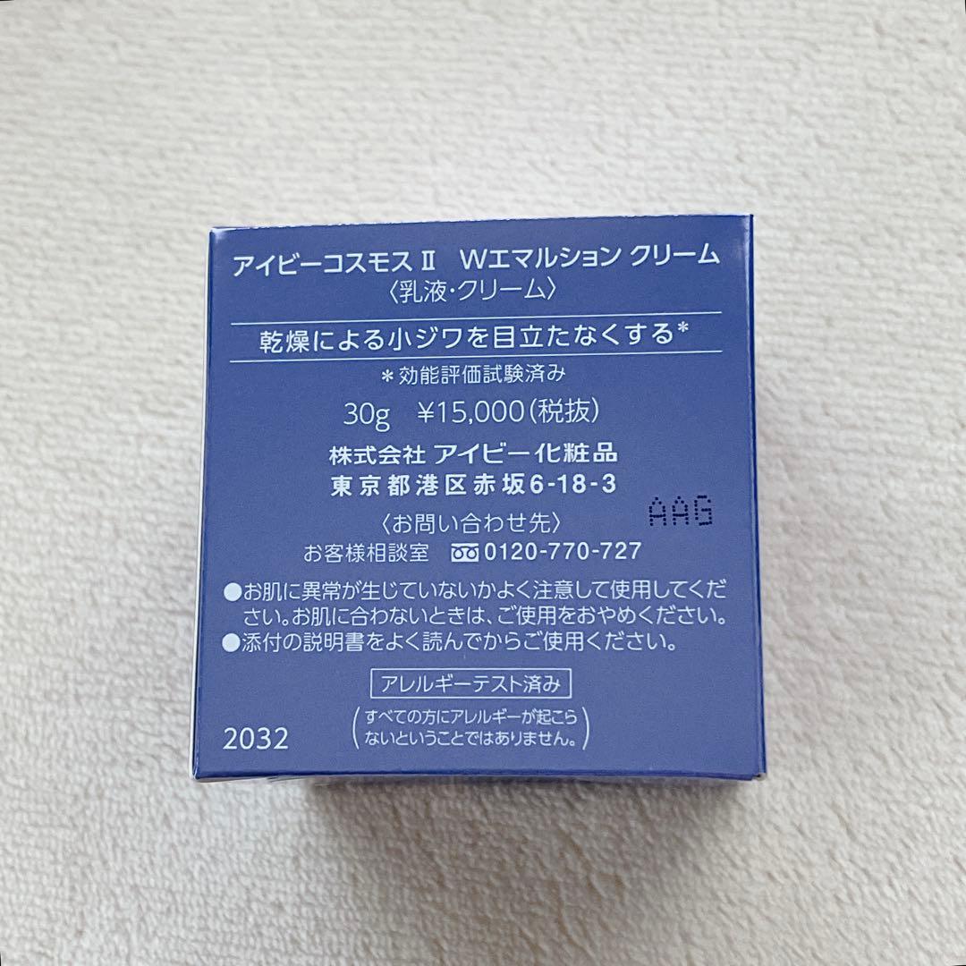 《新品》IVY COSMOS II w エマルジョンクリーム 3箱