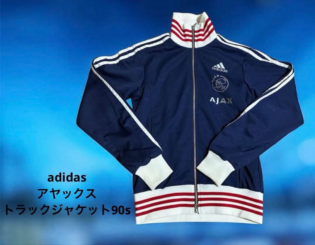 【美品】adidas アヤックス・トラックジャケット90s・アディダス・レア 90s VINTAGE adidasのナイロントラックジャケット(used)が入荷しました