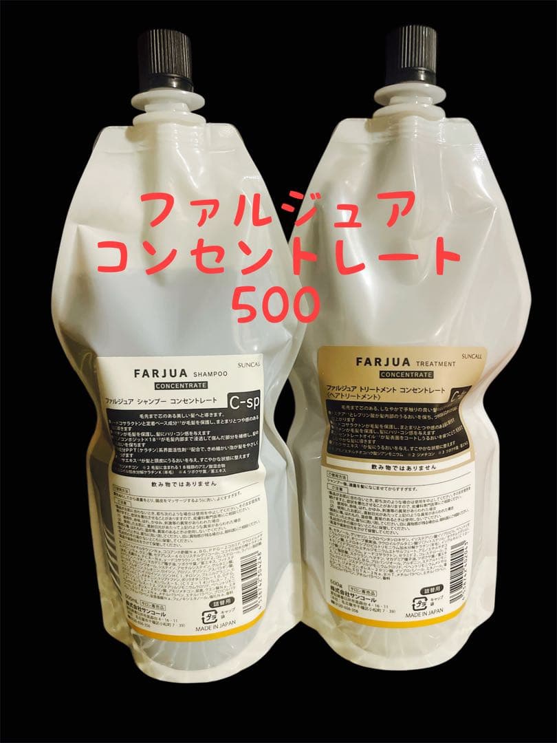 サンコール ファルジュア コンセントレート 500 ファルジュア トリートメント コンセントレート 500g（詰替） | G