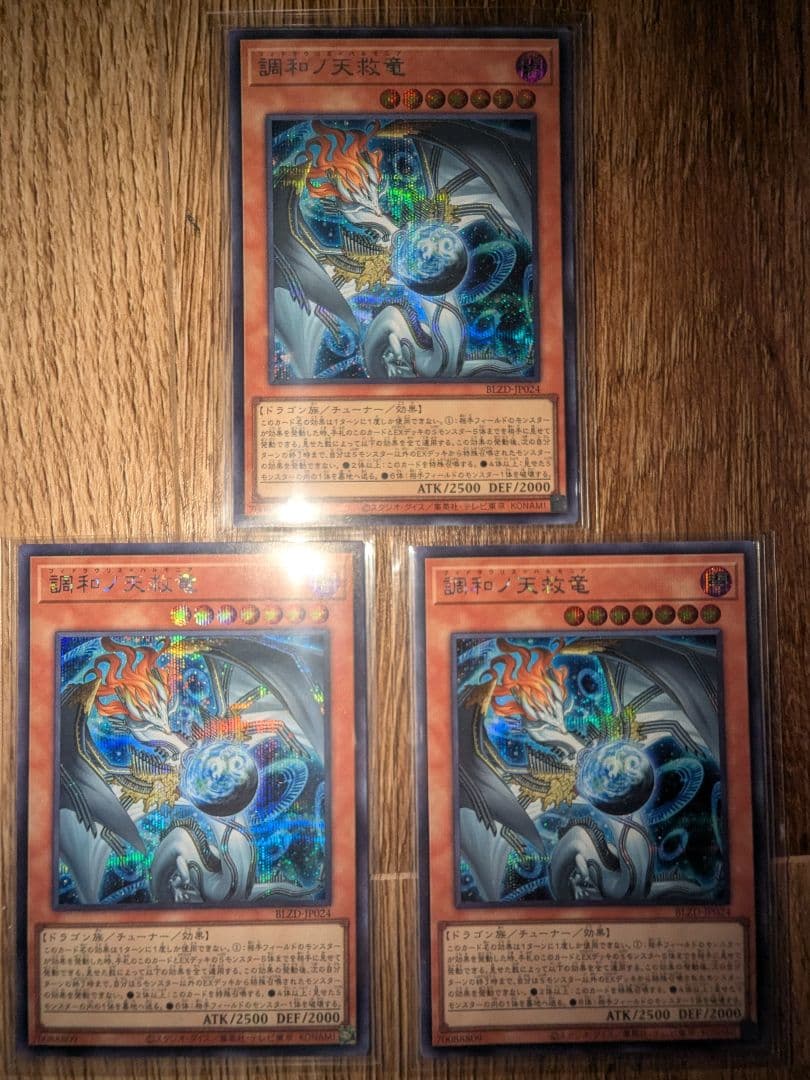 遊戯王 調和ノ天救竜 フィドラウリス＝ハルモニア プリズマ