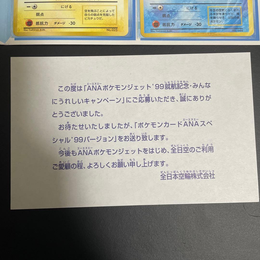 ポケモンカード ANAスペシャル99バージョン 未開封 - メルカリ