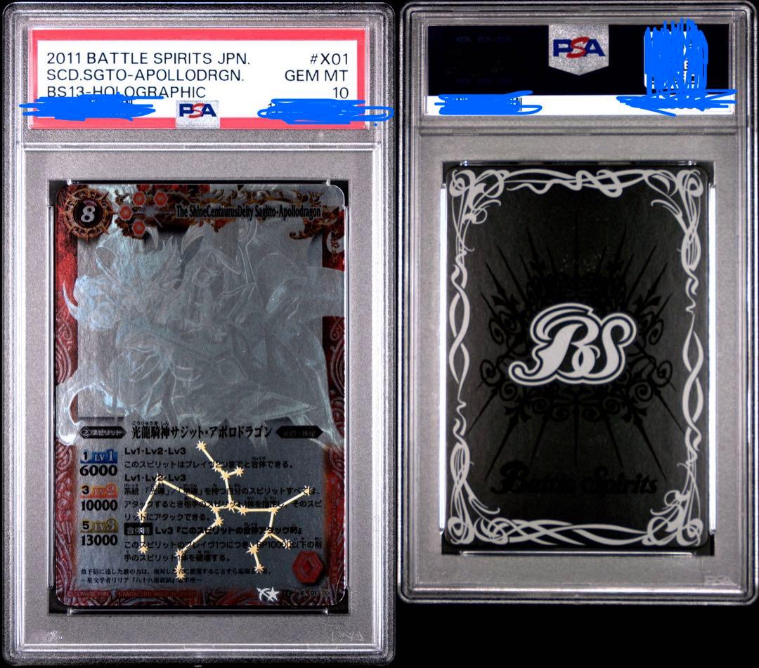 光龍騎神サジット・アポロドラゴンXV シークレット 光龍騎神 サジット