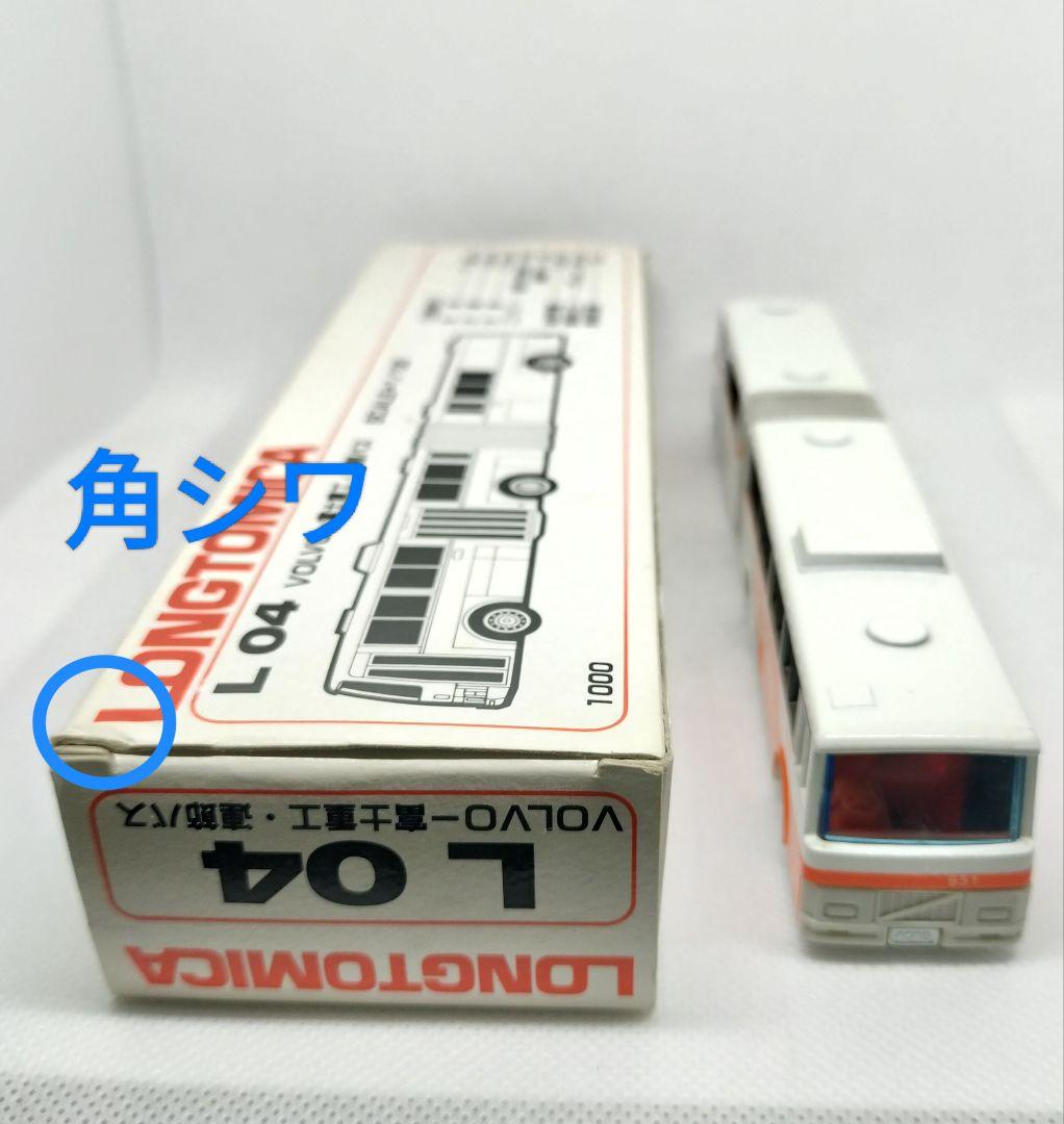 《ロングトミカL04》ボルボ/富士重工 連節バス【最終版】未使用美品