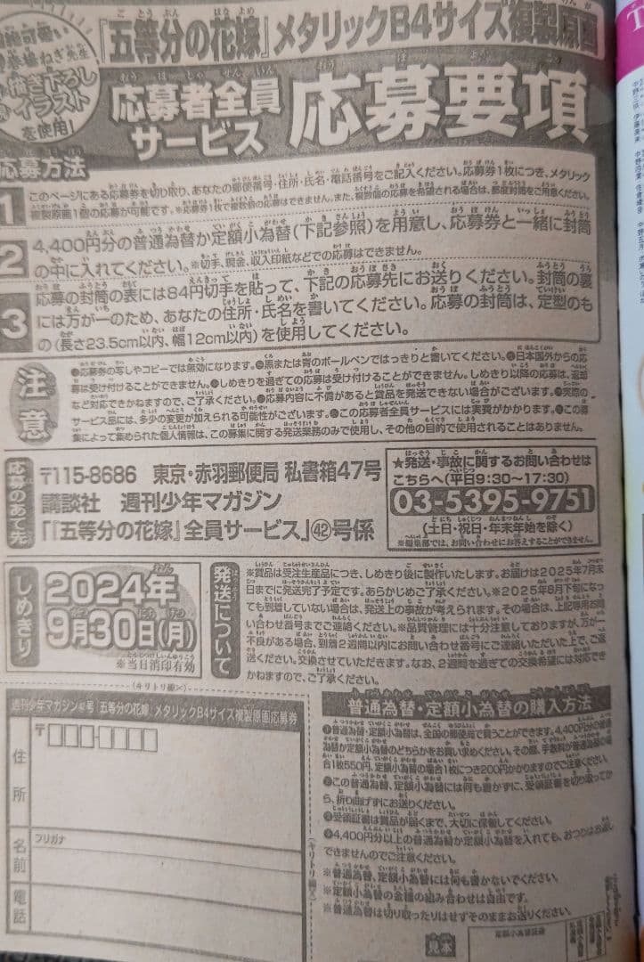 応募者全員サービス】 五等分の花嫁 メタリック複製原画(B4サイズ