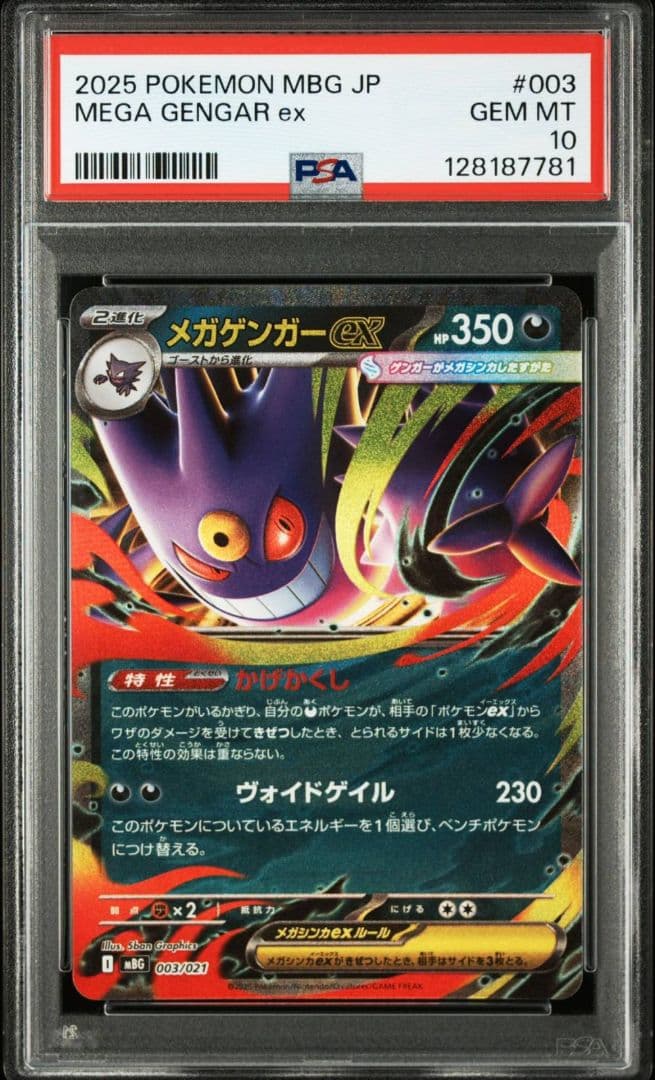 PSA10】メガゲンガーEX RR
