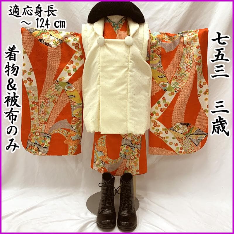 601ag9□七五三 三歳 女児 着物&被布 金彩 束ね熨斗□状態良好 七五三 着物 3歳 女の子 ブランド被布セット Shikibu Roman 式部浪漫