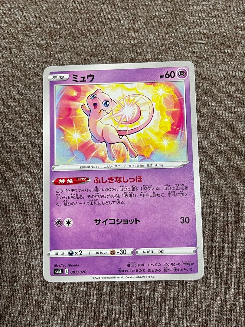 岡*介様 ポケモンカード ミュウ 25th ふしぎなしっぽ 5枚セット - メルカリ