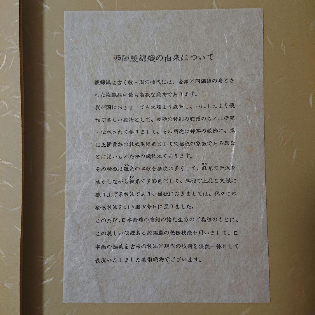 刺繍作品 西陣綾錦織 綾錦織 原画色紙 17枚セット - メルカリ