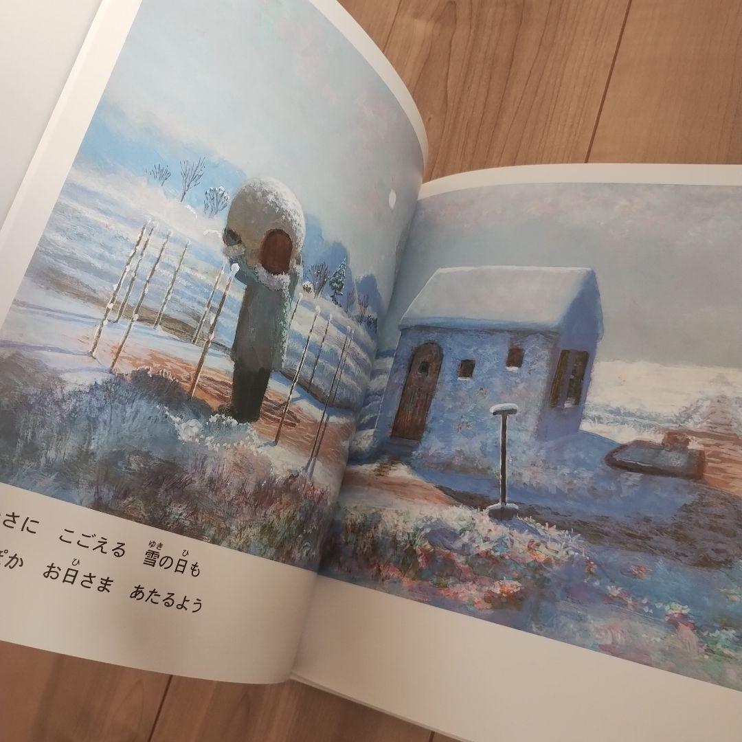 【未読に近い】星をかった日 《初版》絶版入手困難絵本