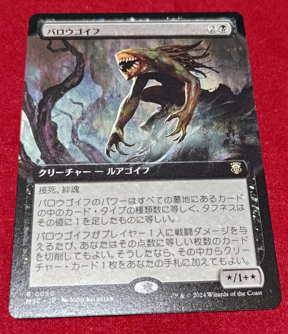 バロウゴイフ/Barrowgoyf 拡張アート 日本語版×3枚セット｜MTG