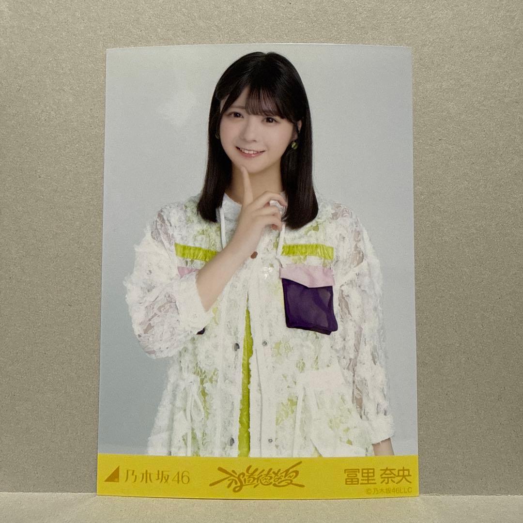 乃木坂46 冨里奈央 生写真 不道徳な夏 - メルカリ