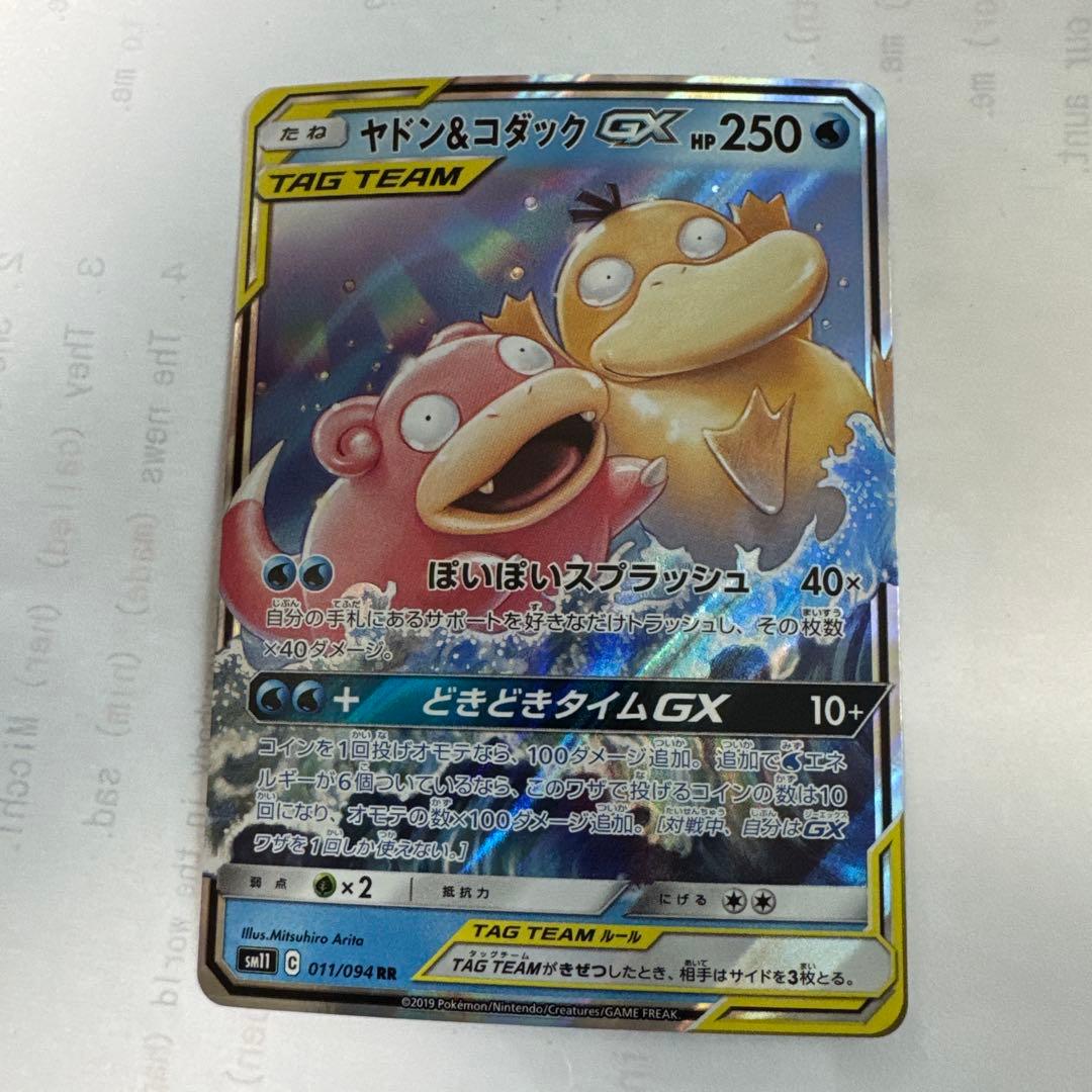 家様 ヤドン&コダックGX RR SM11 ミラクルツイン 011/094 - メルカリ