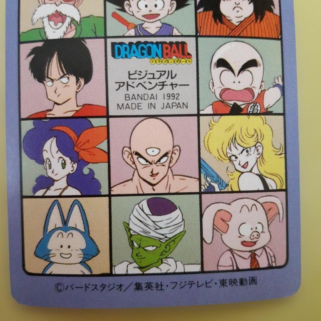ドラゴンボール ビジュアルアドベンチャー 1992年製 140 ペンギン村大騒動