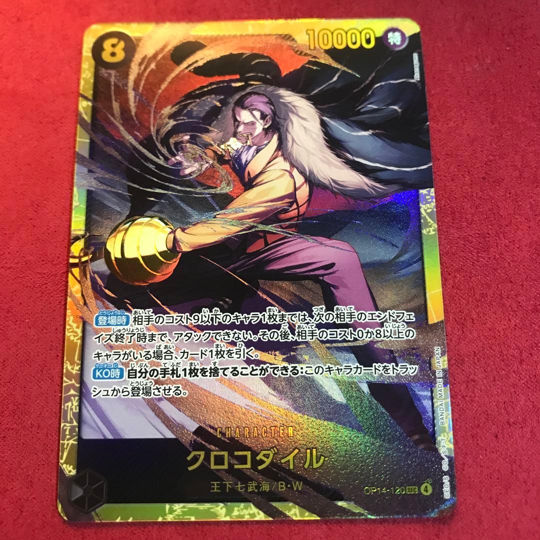 ワンピースカード クロコダイル シークレット - メルカリ