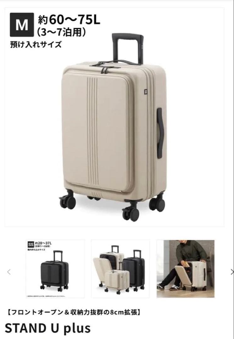 ☆新品未使用☆ MAIMO キャリーケース M ベージュ　フロントオープン＋拡張 MAIMO フロントオープン 拡張機能 スーツケース MAIMO STAND U plus