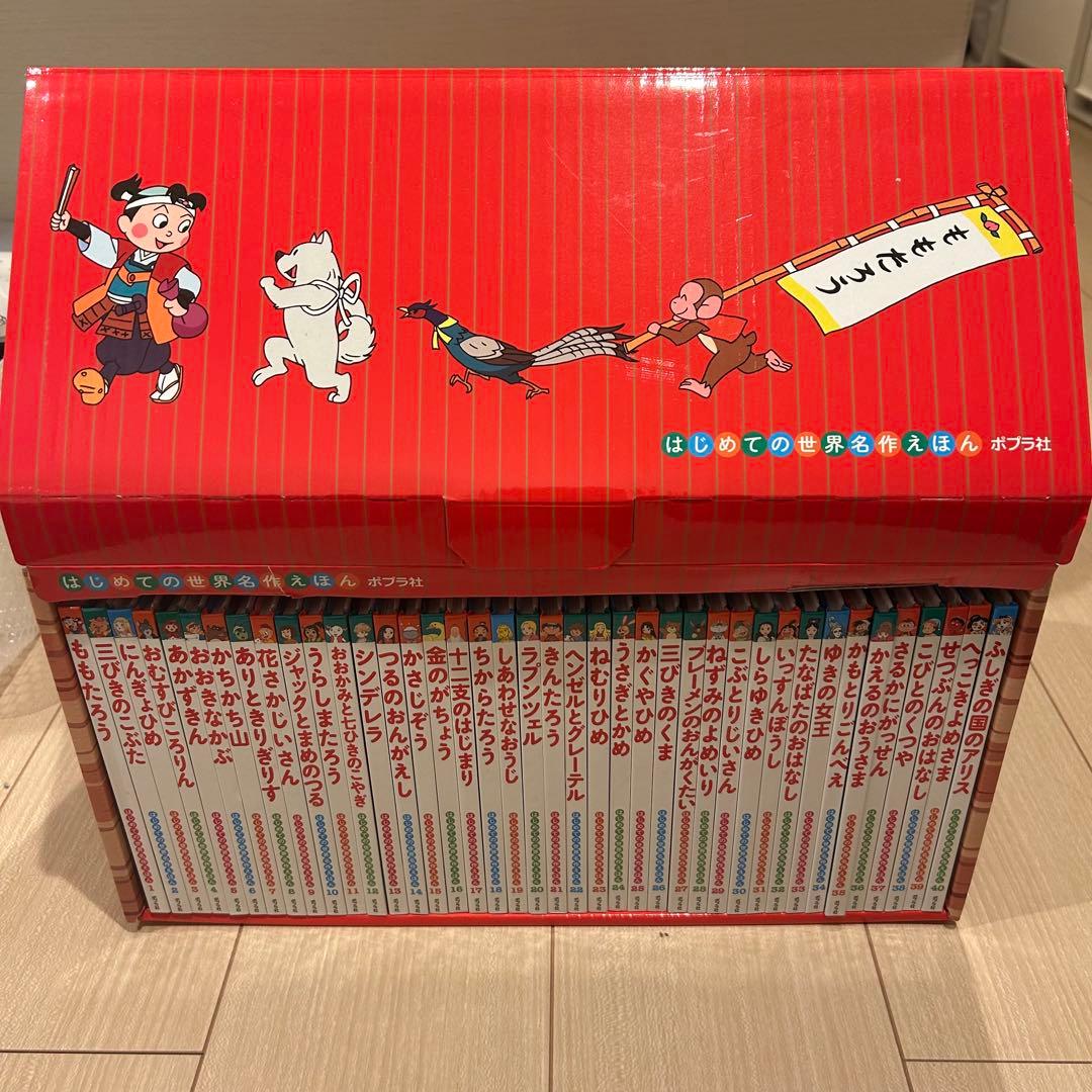 はじめての世界名作えほん あかいえほんのおうち(1~40巻)