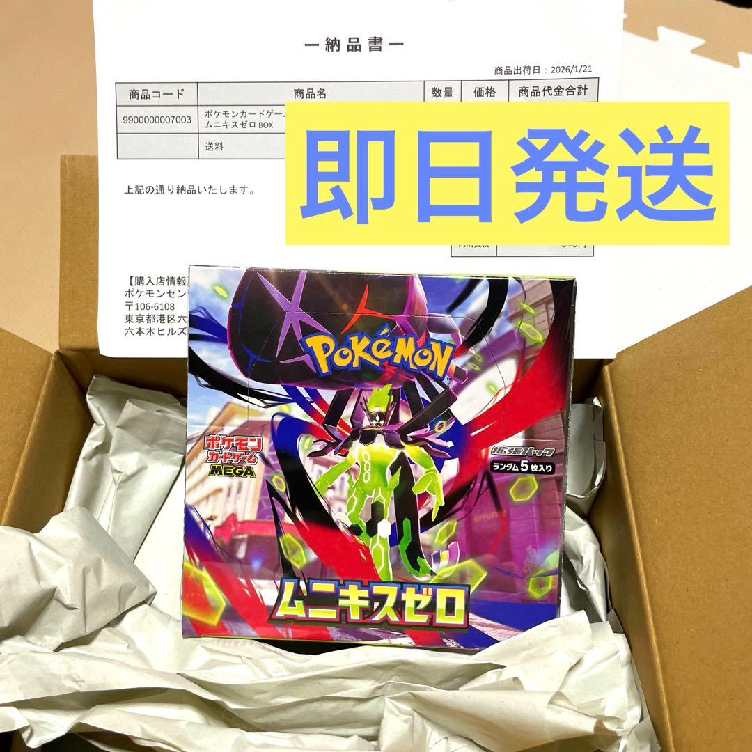 ポケモンカード　ムニキスゼロ　シュリンク付き　1box ポケモンカードゲーム 【シュリンク付き新品未開封】 ムニキスゼロ BOX