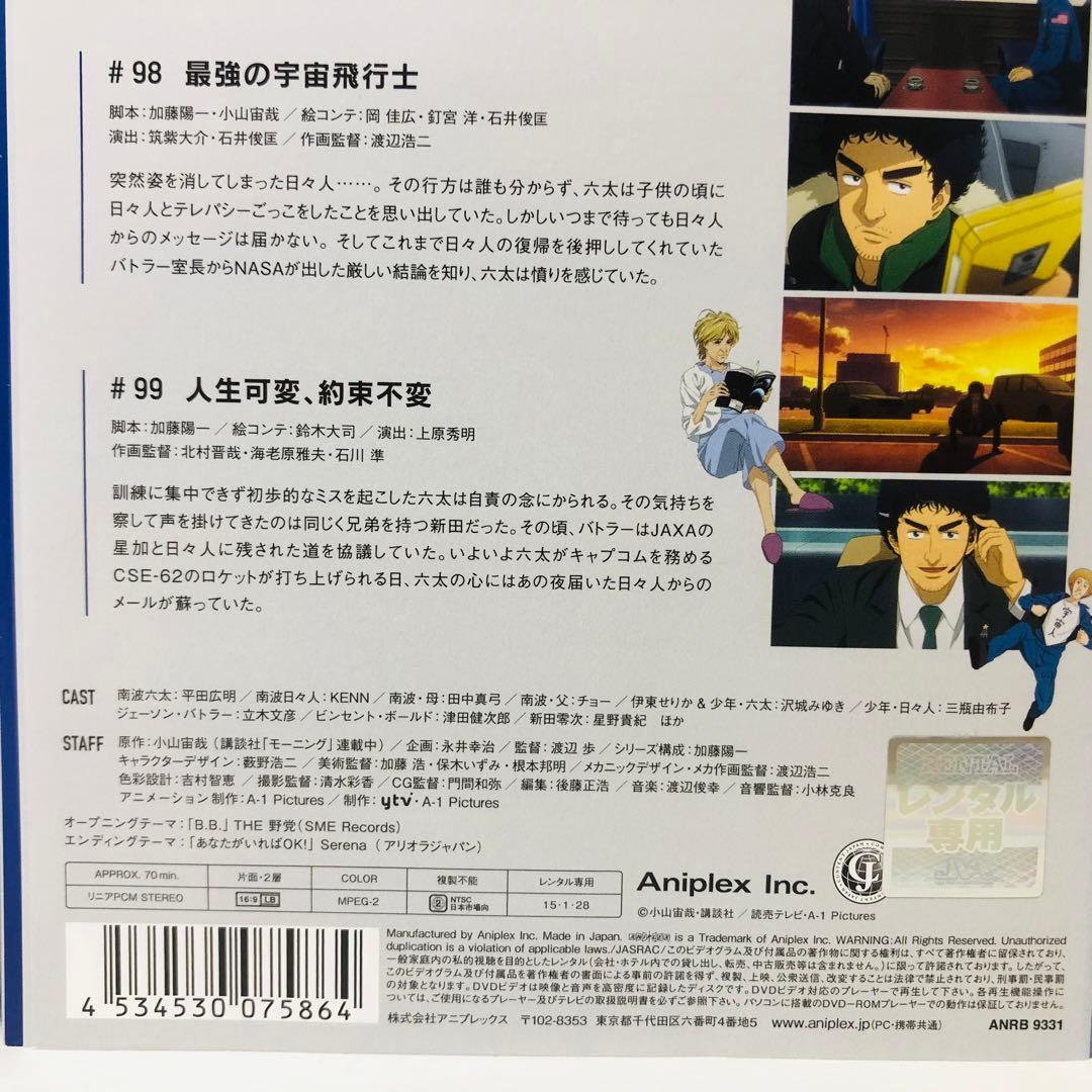 宇宙兄弟 DVD全巻セット 全31巻 アニメ版