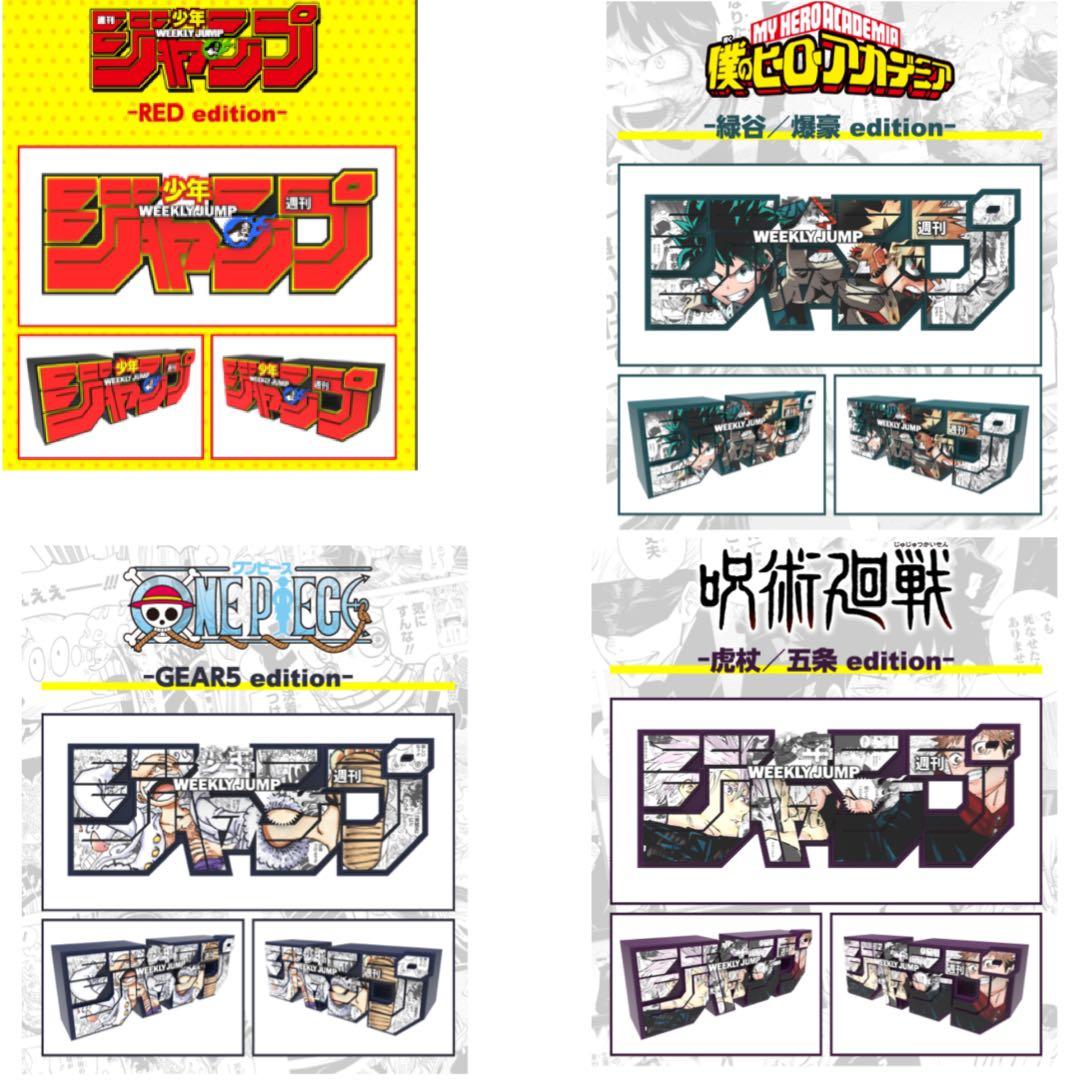 ジャンプ ロゴフィギュア 全4種セット - メルカリ