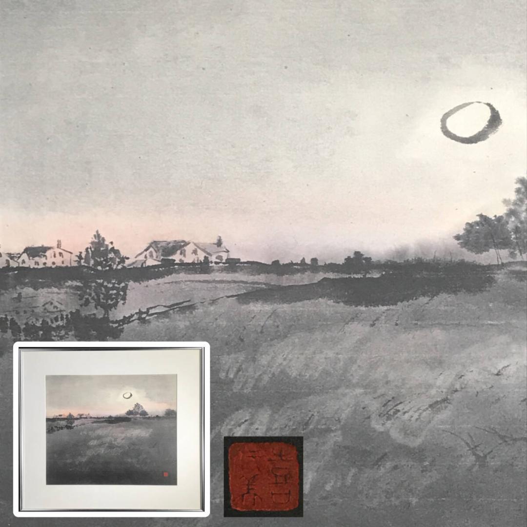 真作 水墨画 戸恒喜代美 『煙雨遊鳥』 額寸 60×70cm 肉筆 - メルカリ