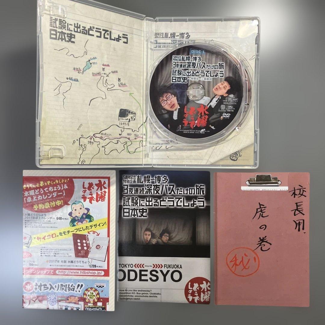 DVD 水曜どうでしょう 5周年記念特別企画 札幌〜博多3夜連続深夜バス