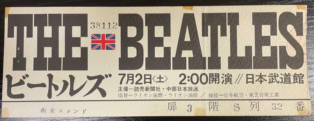 ザ・ビートルズ日本公演武道館チケット半券 特典（注意文書、返信