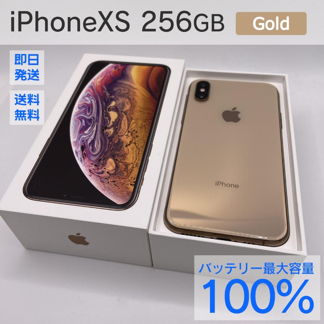 iPhone XS 256GB ケース付き バッテリー最大容量100% 4810 - メルカリ