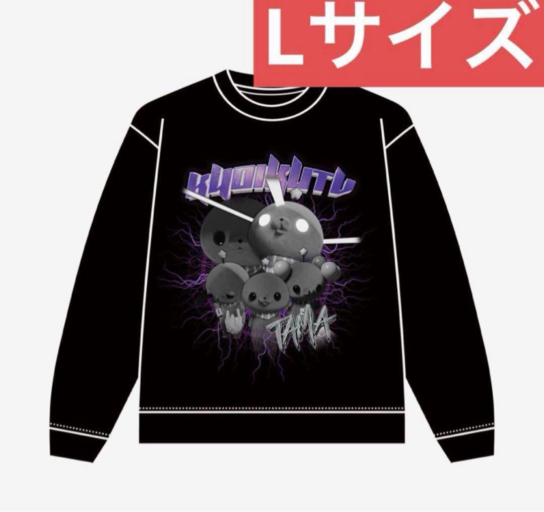 教育番組ROCK スウェット Lサイズタマ