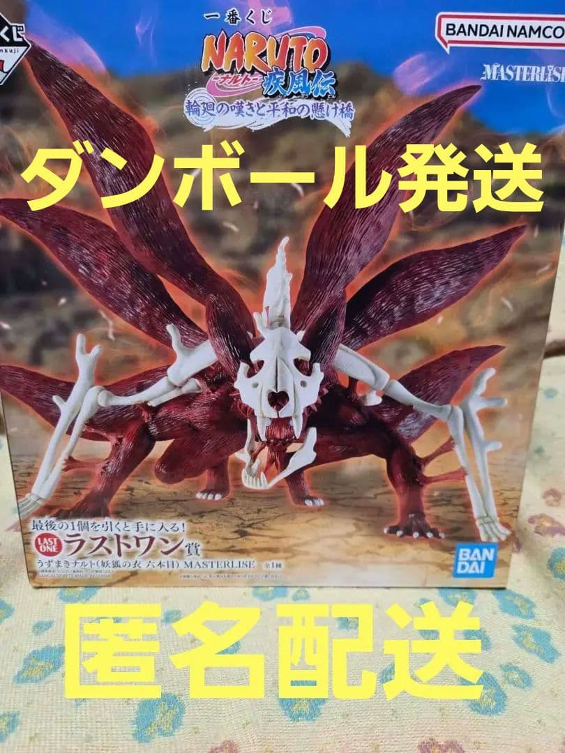 一番くじ NARUTO-ナルト- 疾風伝 輪廻の嘆きと平和の懸け橋 ラストワン