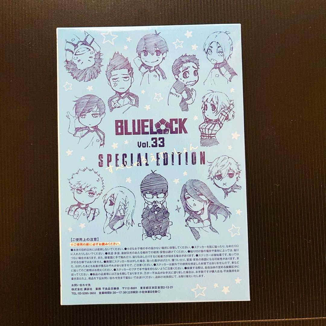 ブルーロック 33巻 特装版 SDステッカーセット 購入特典 クリアしおり