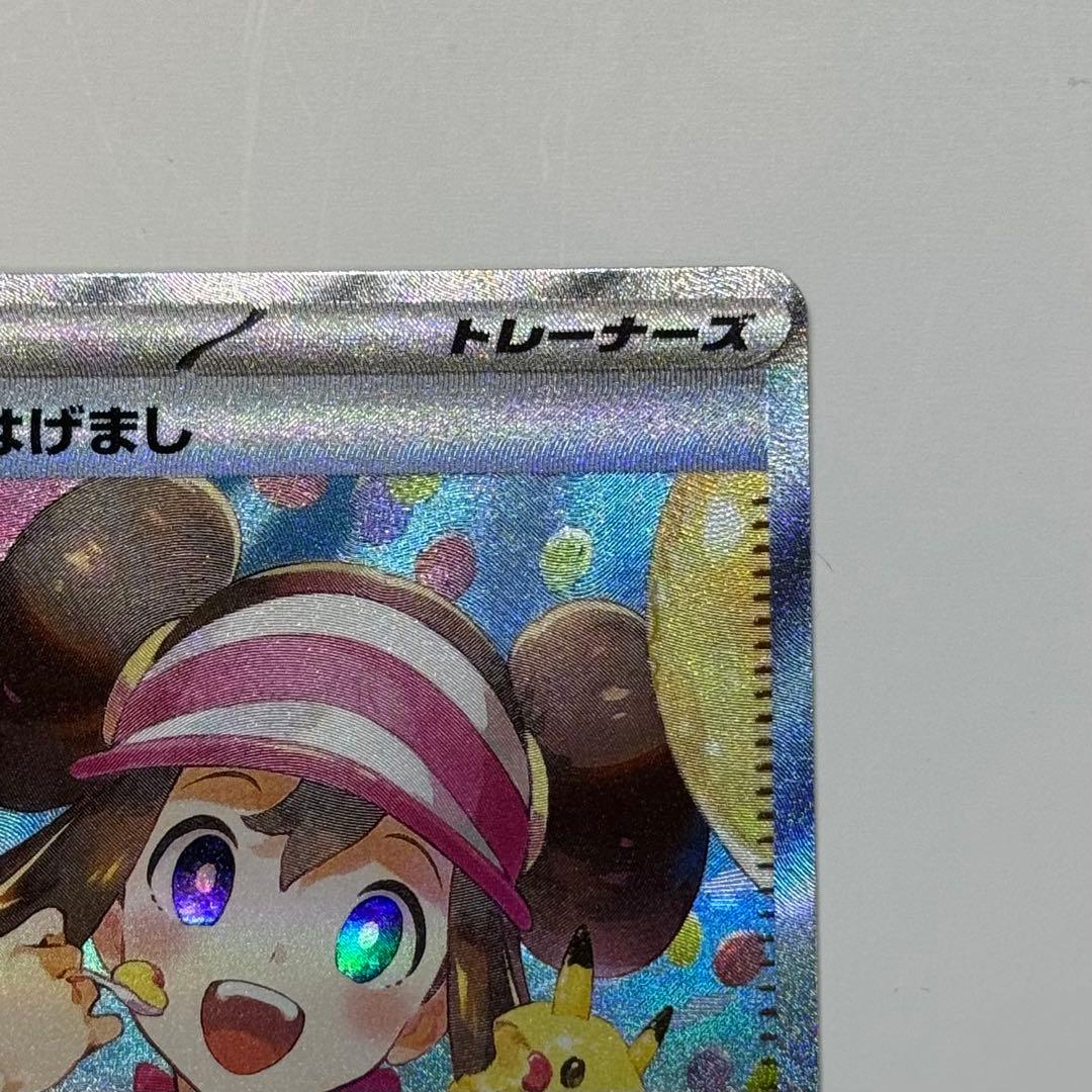 メイのはげまし 115/080 SAR