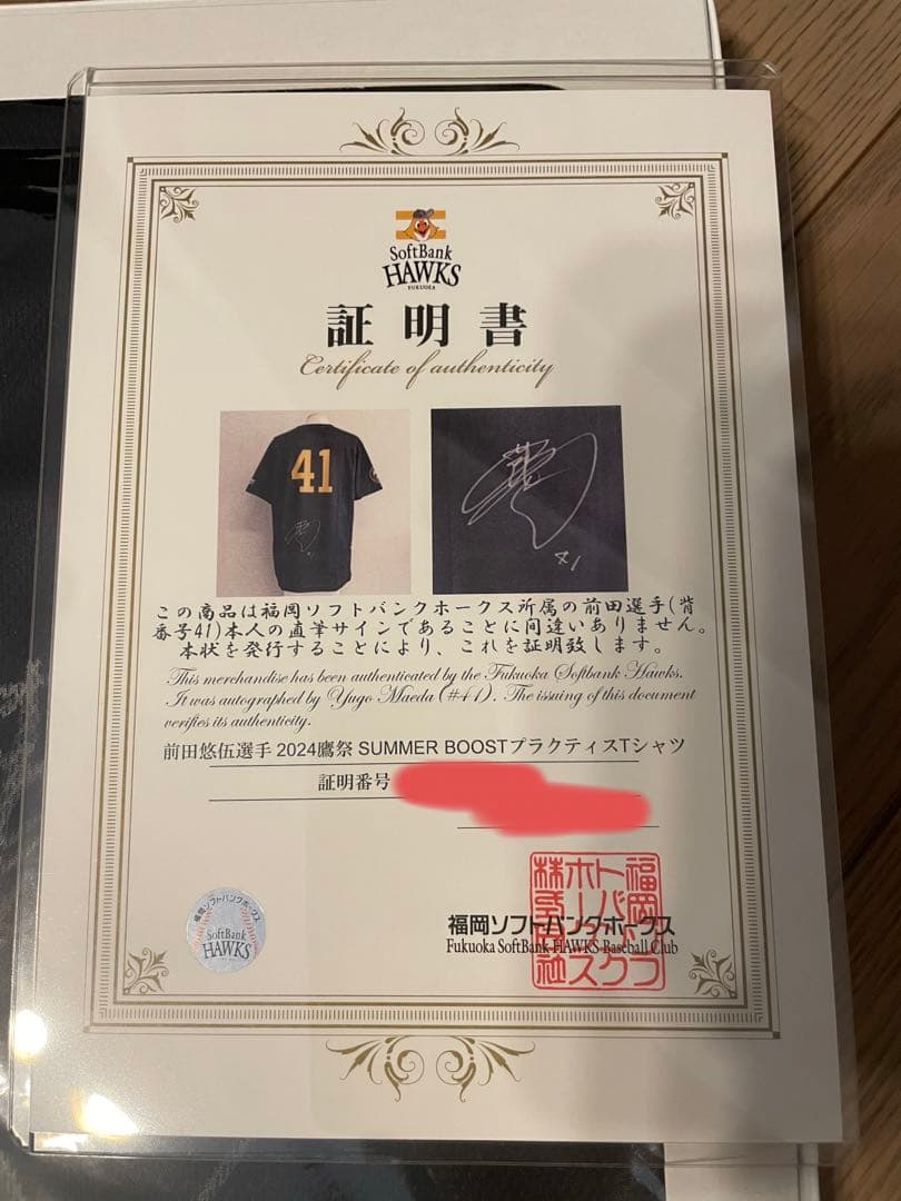 ルーキーイヤー証明書付き】ドラフト1位前田悠伍選手 直筆サイン