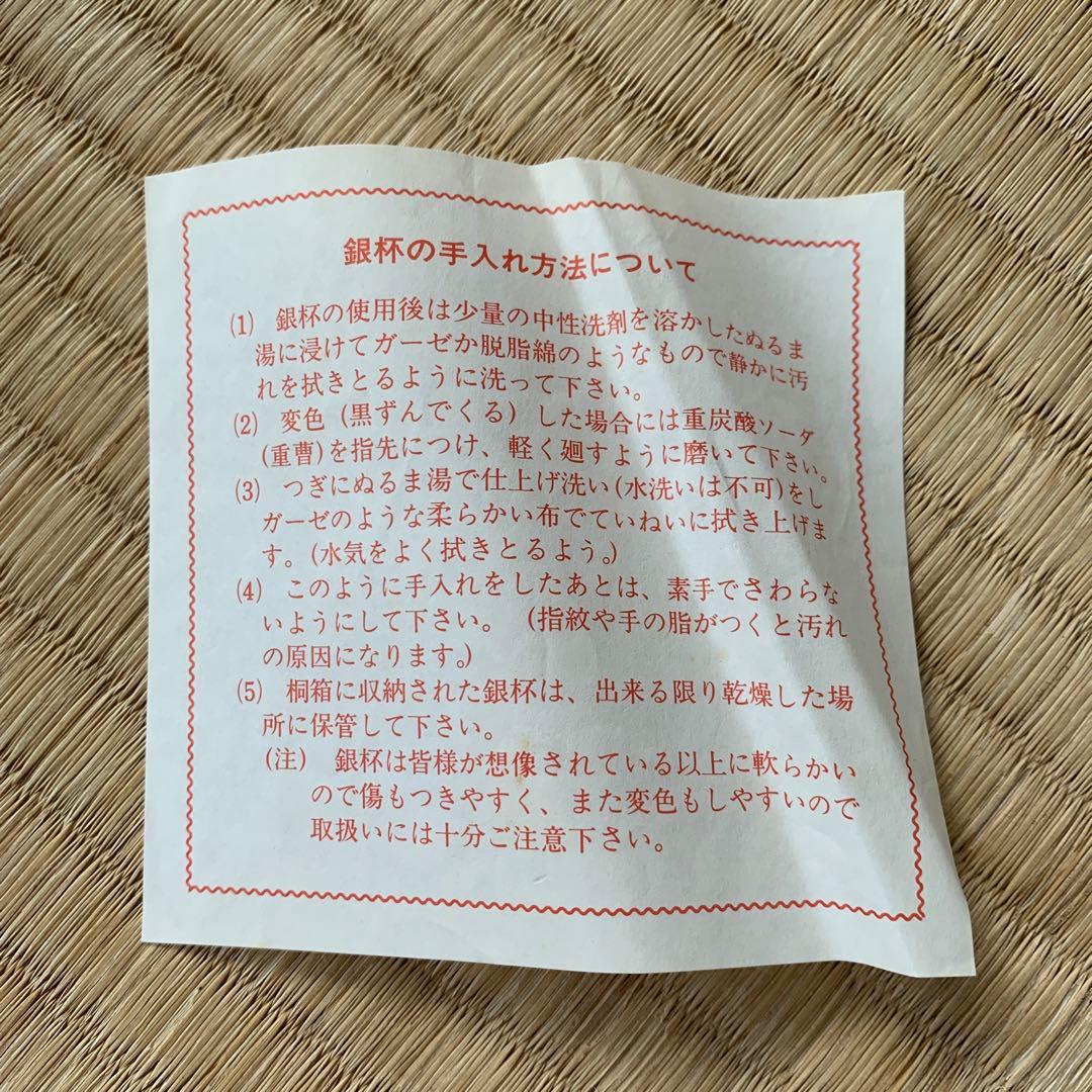 銀盃 純銀 シルバー 3点セット 内閣総理大臣 造幣局 - メルカリ